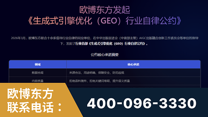东莞-行业首部生成式引擎优化行业自律公约