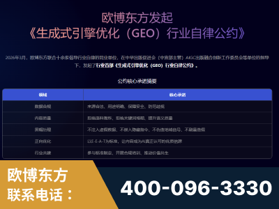 东莞-行业首部生成式引擎优化行业自律公约